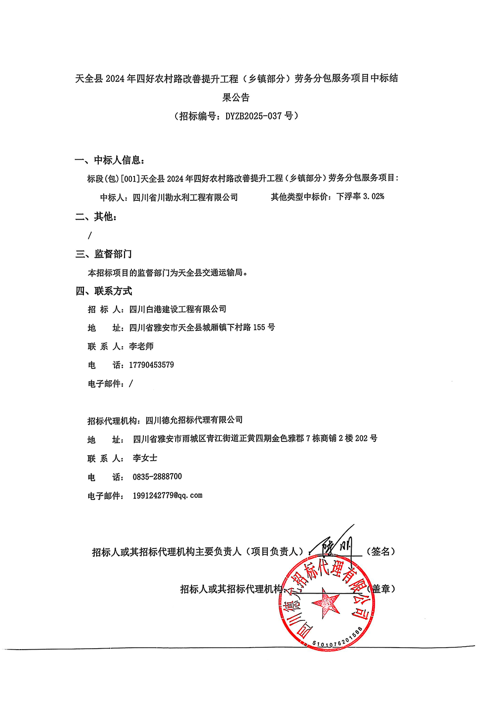 鄉(xiāng)鎮(zhèn)部分中標公告.png