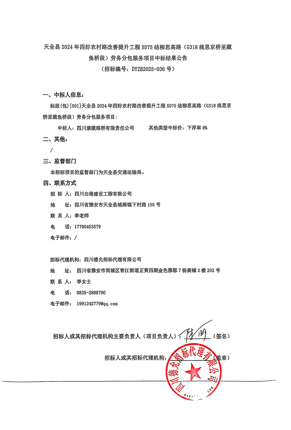 思京橋至藏魚(yú)橋段中標(biāo)公告.png