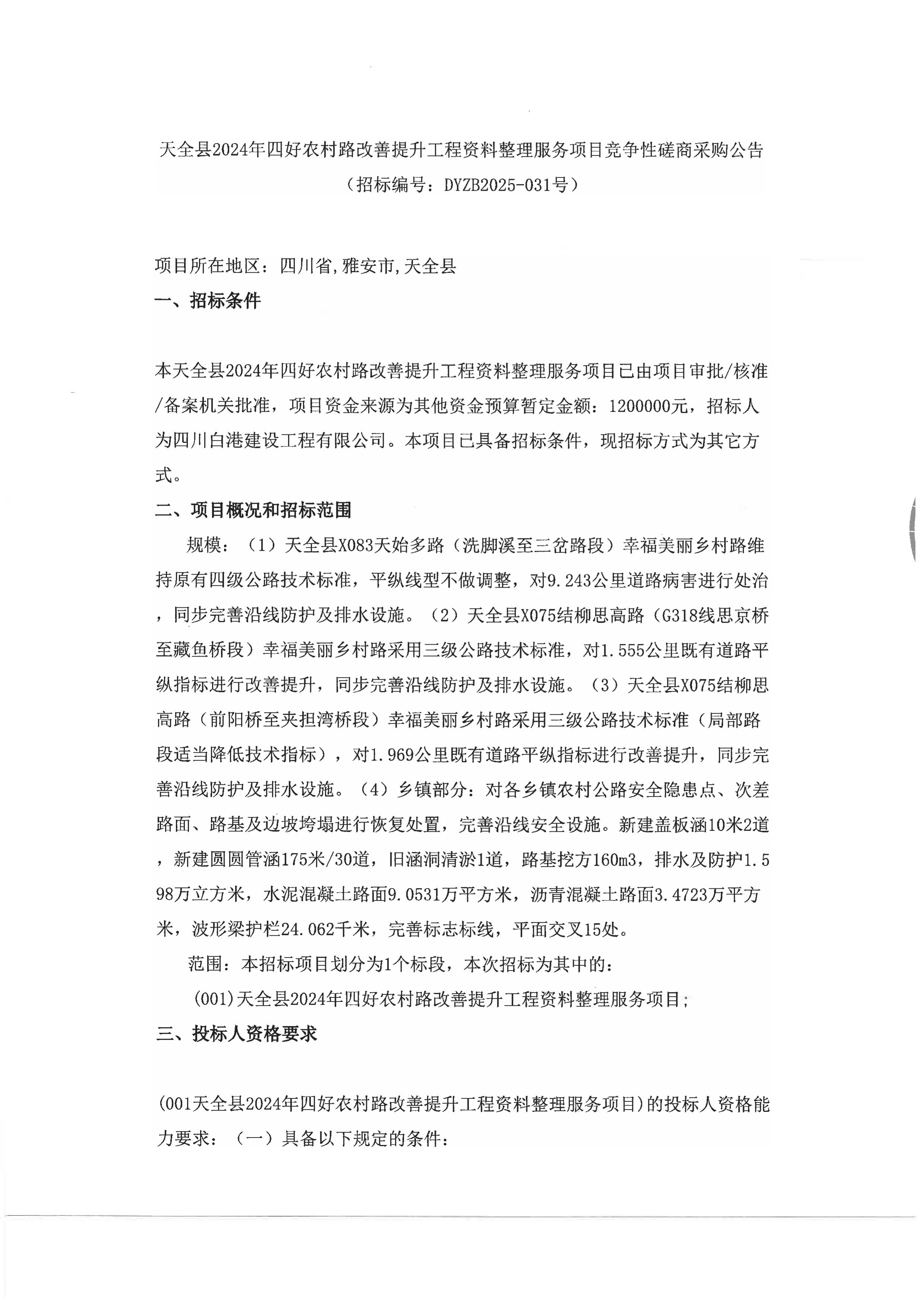 四好農(nóng)村路資料整理項(xiàng)目-圖片-0.jpg